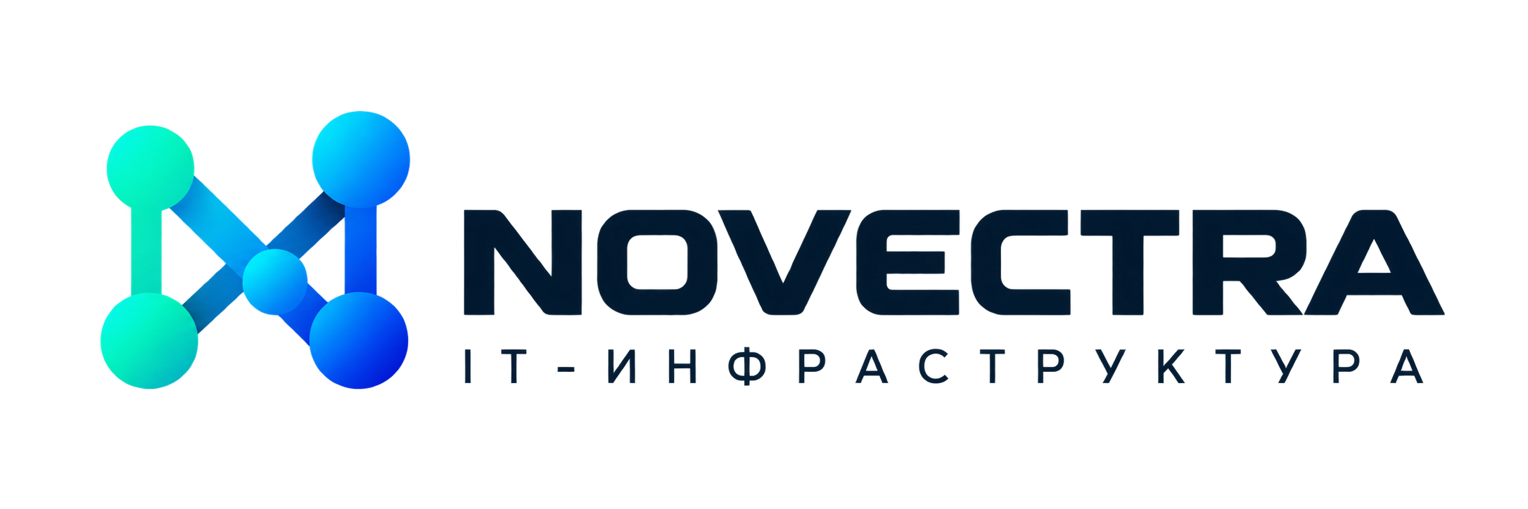 NOVECTRA — IT-инфраструктура
